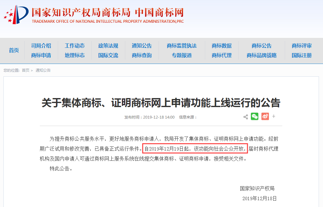 今日起，集体商标、证明商标网上申请功能开放