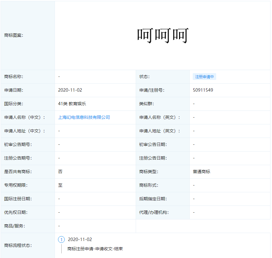 B站注册“呵呵呵”商标，还有一家呵呵呵公司！