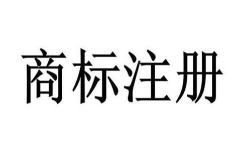 第7类商标包括什么？第7类商标如何注册流程？