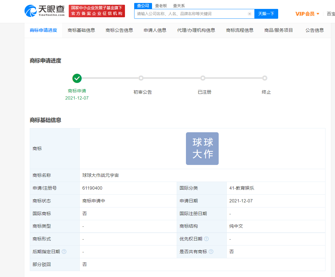 巨人网络申请球球大作战元宇宙商标，如何注册元宇宙商标？