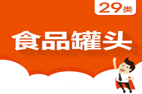 商标29类明细包括什么？商标29类与30类区别是什么？