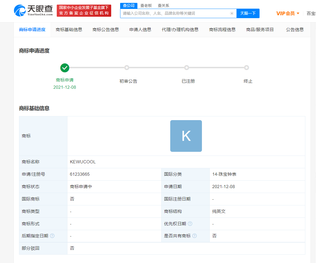 小米申请注册KEWUCOOL商标，商标注册申请流程是什么？