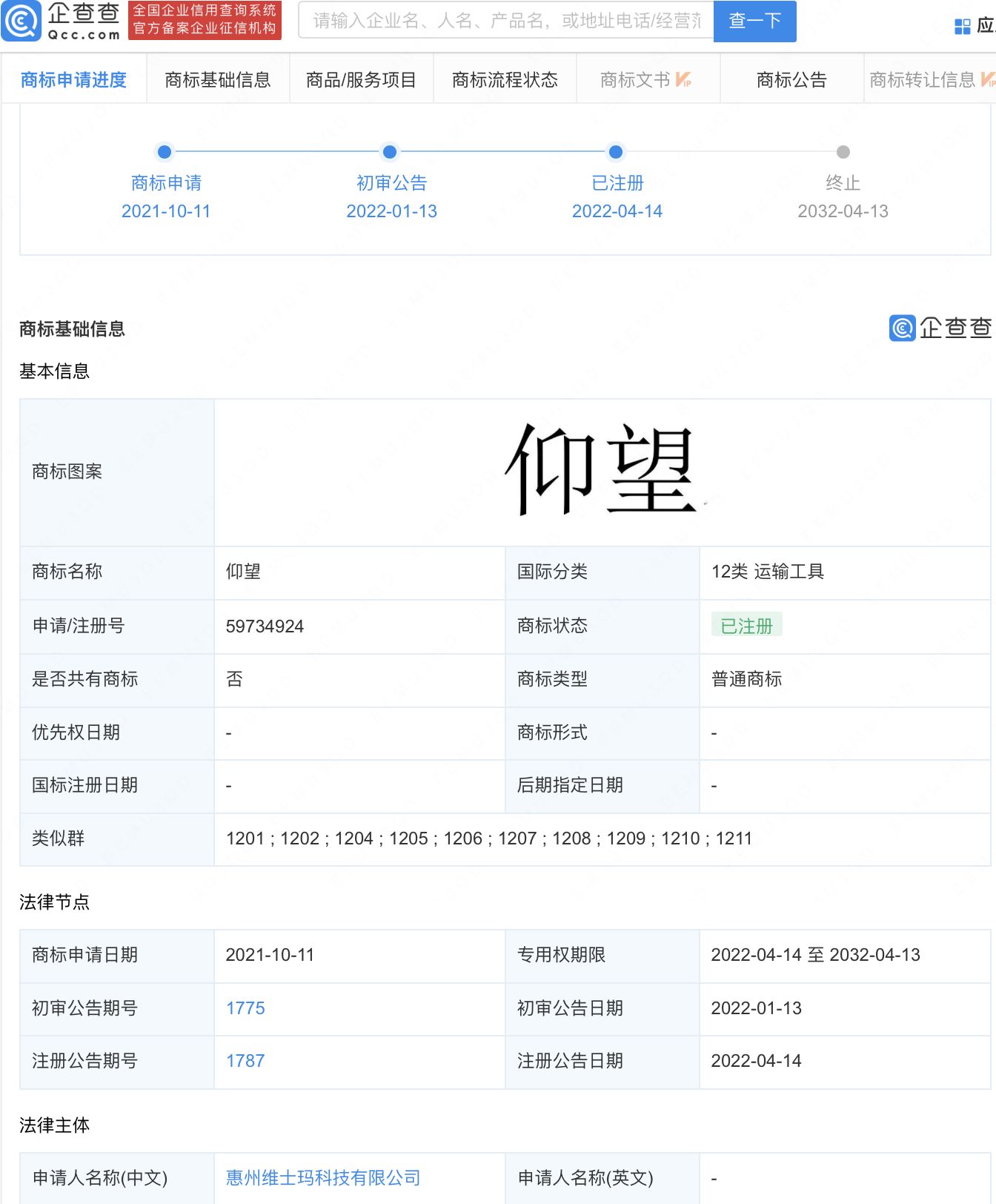 比亚迪已成功注册1枚“仰望”商标，企业注册商标有什么好处？