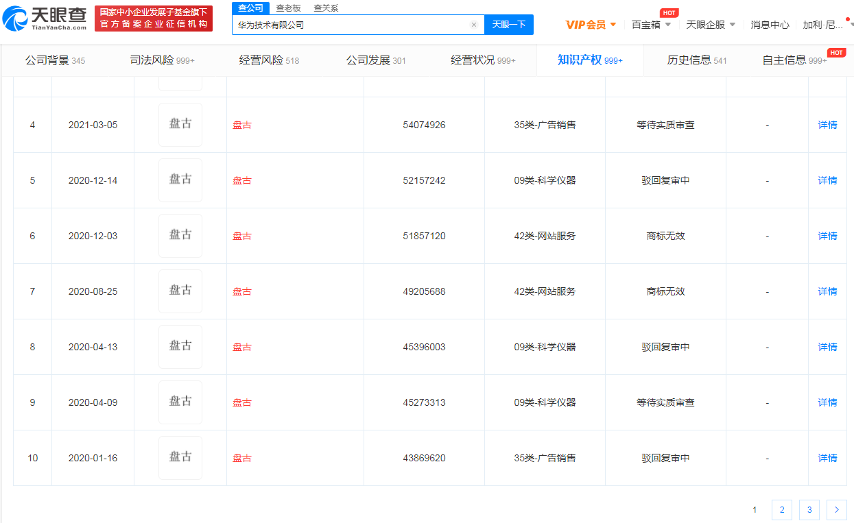 华为盘古商标已通过初审，商标初审公告是不是成功了？