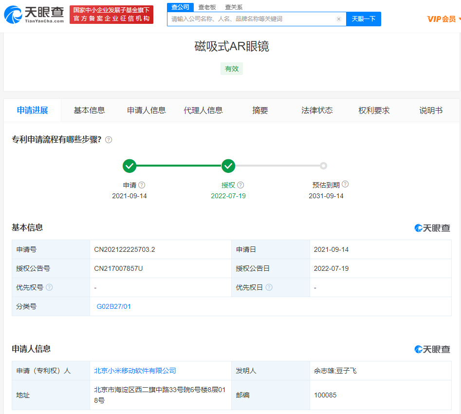 小米AR眼镜专利可实现磁吸拆装，企业申请专利有什么好处？