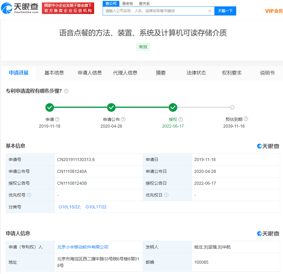 小米语音点餐专利获授权，专利申请需要哪些文件？