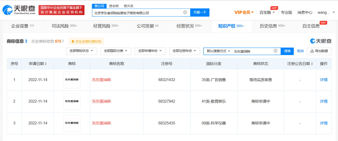 京东申请东东爱消除商标，公司申请商标在哪申请？