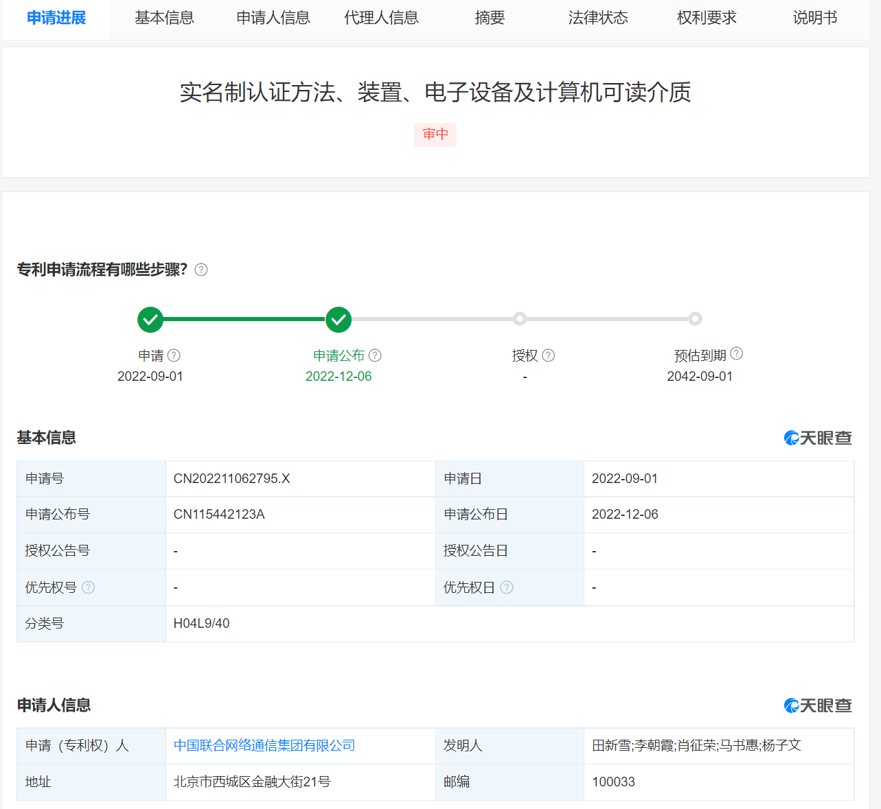 联通专利可对元宇宙用户实名认证，如何办理专利申请？